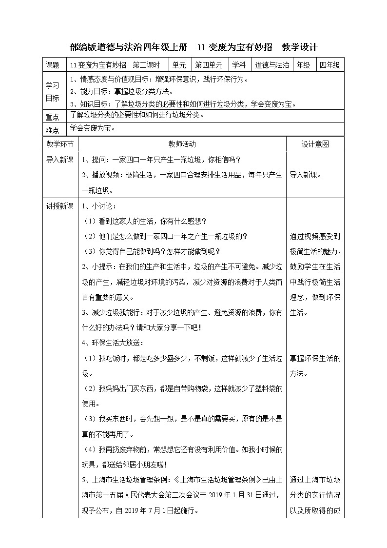 11变废为宝有妙招 第二课时教案第1页