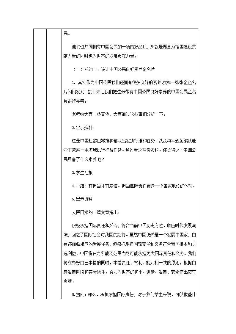 六年级上册道德与法治教案-公民意味着什么(第四课时)-部编版02