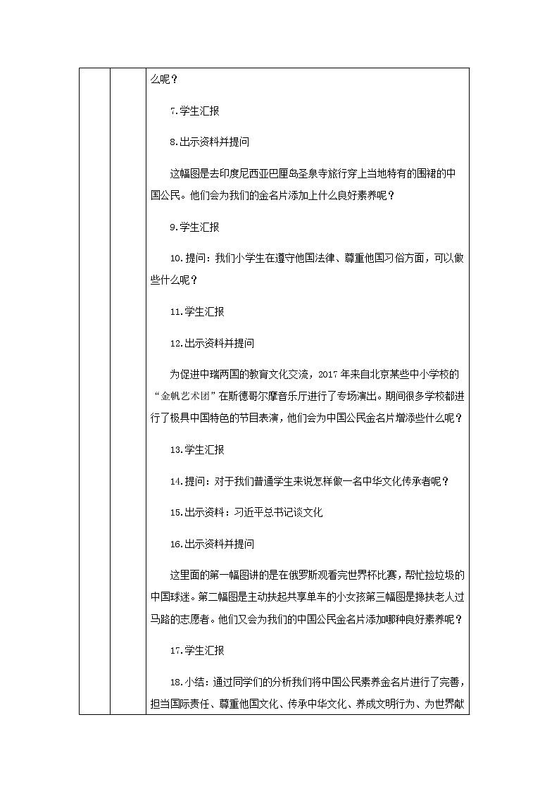 六年级上册道德与法治教案-公民意味着什么(第四课时)-部编版03