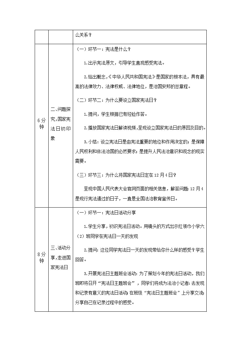 六年级上册道德与法治教案-宪法是根本法-部编版02