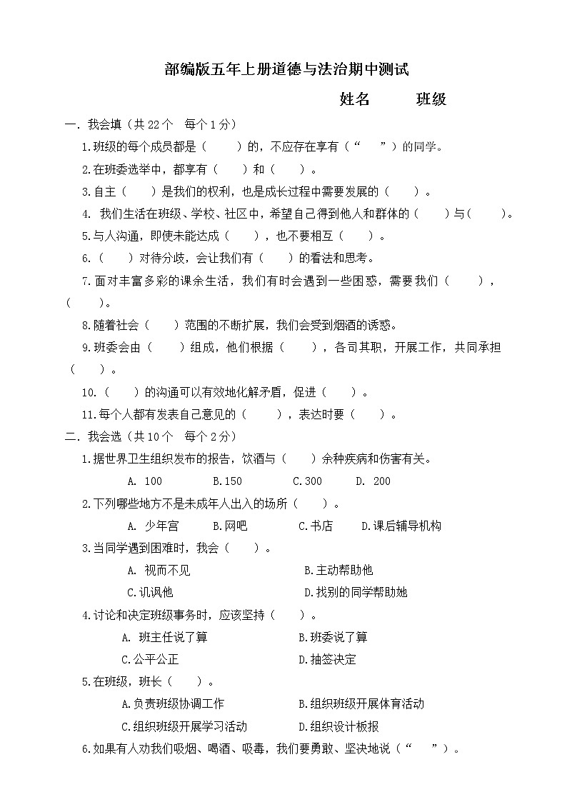 统编版道德与法治五年级上册期中测试卷 (1)01