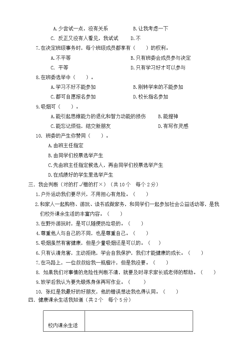 统编版道德与法治五年级上册期中测试卷 (1)02