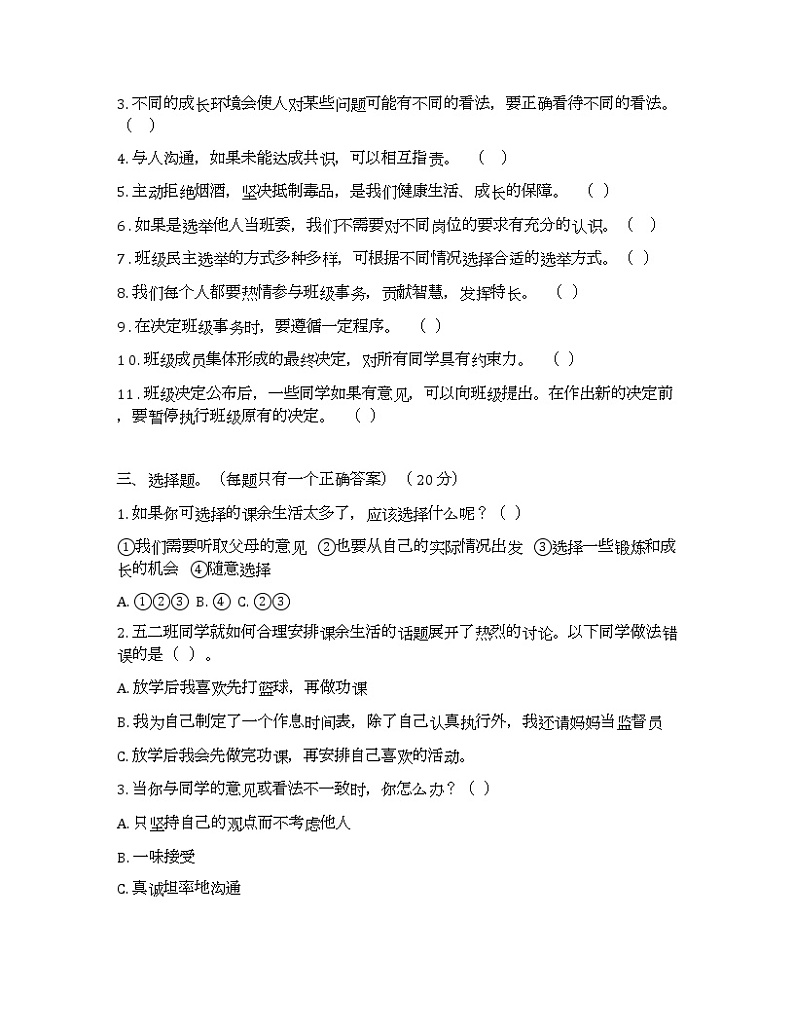 统编版道德与法治五年级上册期中测试卷 (2)第2页