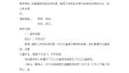 政治 (道德与法治)三年级上册8 安全记心上教案及反思