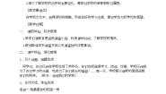 小学政治 (道德与法治)人教部编版 (五四制)三年级上册4 说说我们的学校教学设计