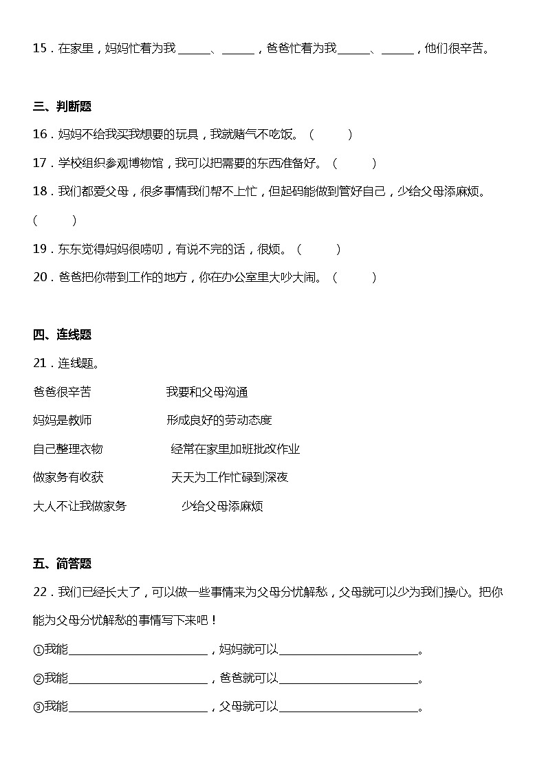 第4課《少讓父母為我操心》同步練習A卷小學(xué)道德與法治四年級上冊第3頁