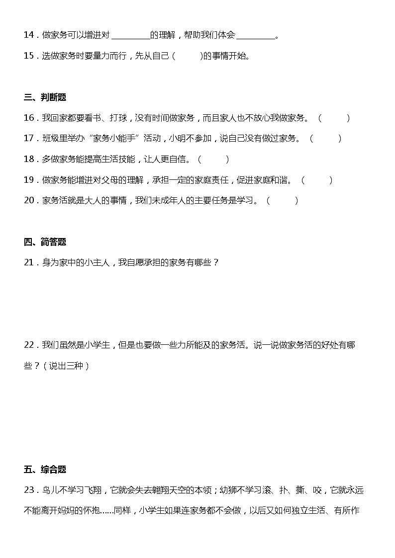 第5課《這些事我來做》同步練習(xí)A卷小學(xué)道德與法治四年級(jí)上冊(cè)第3頁