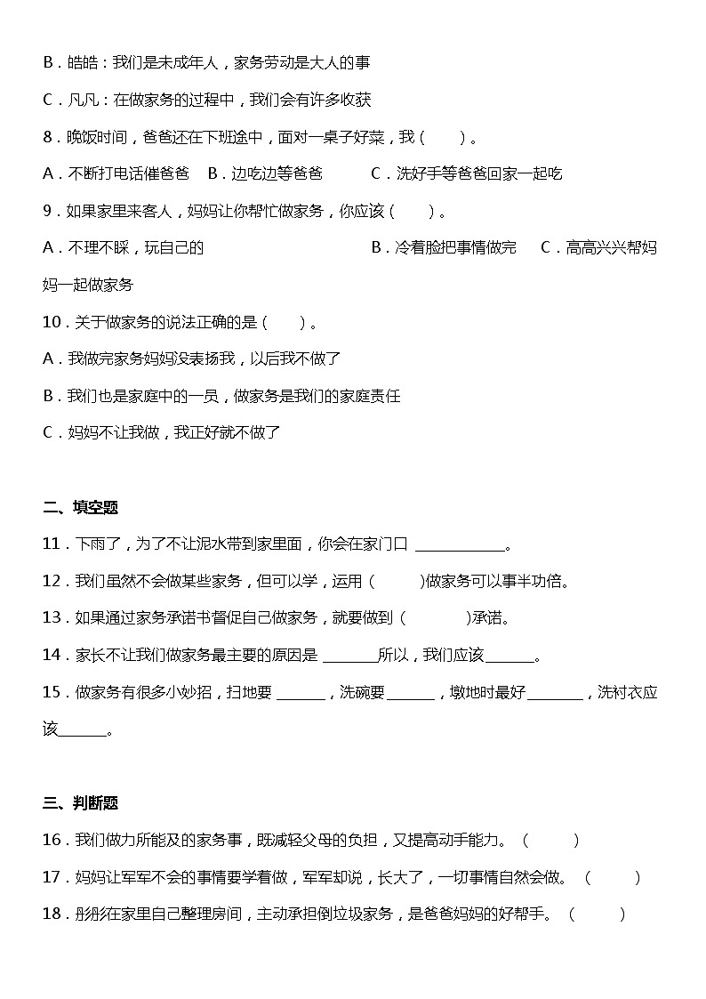 第5课《这些事我来做》同步练习B卷小学道德与法治四年级上册第2页