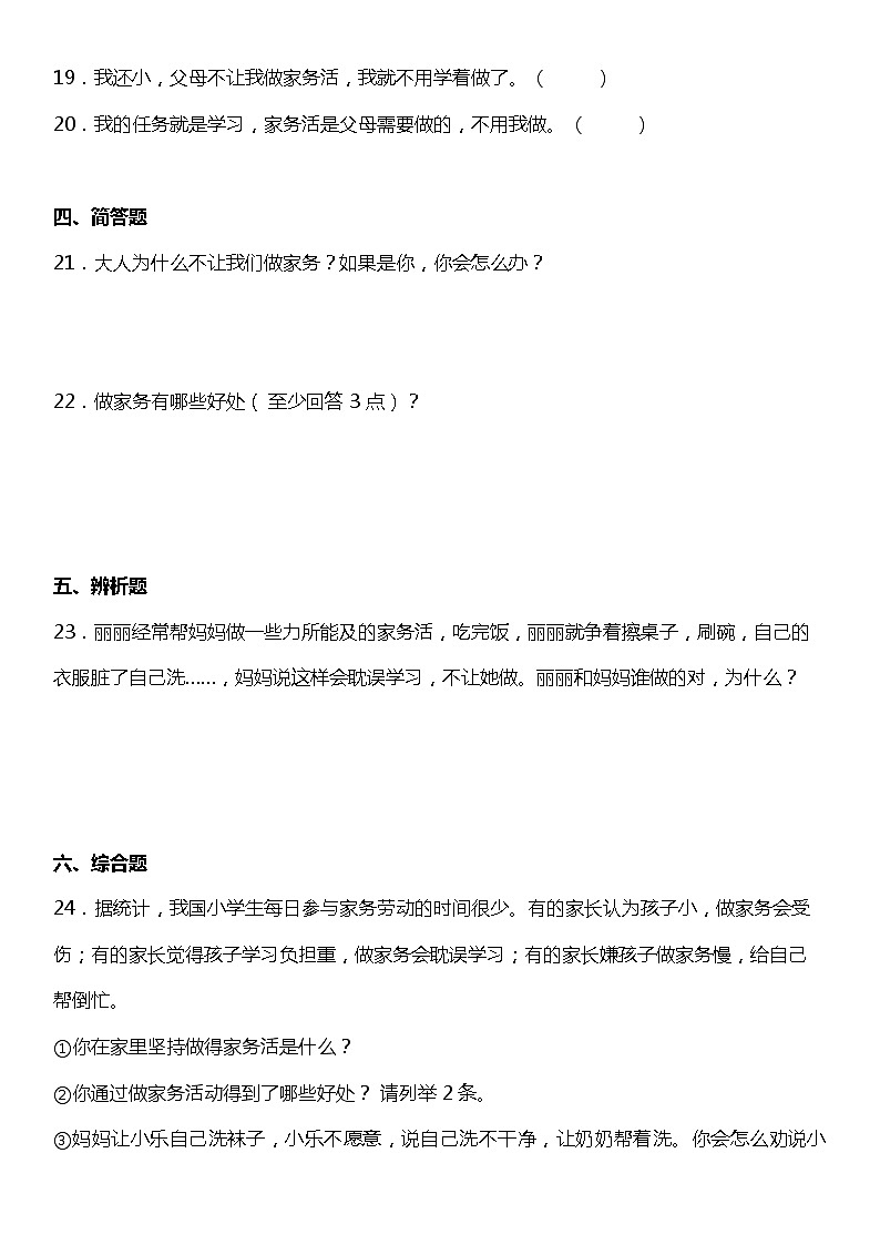 第5课《这些事我来做》同步练习B卷小学道德与法治四年级上册第3页