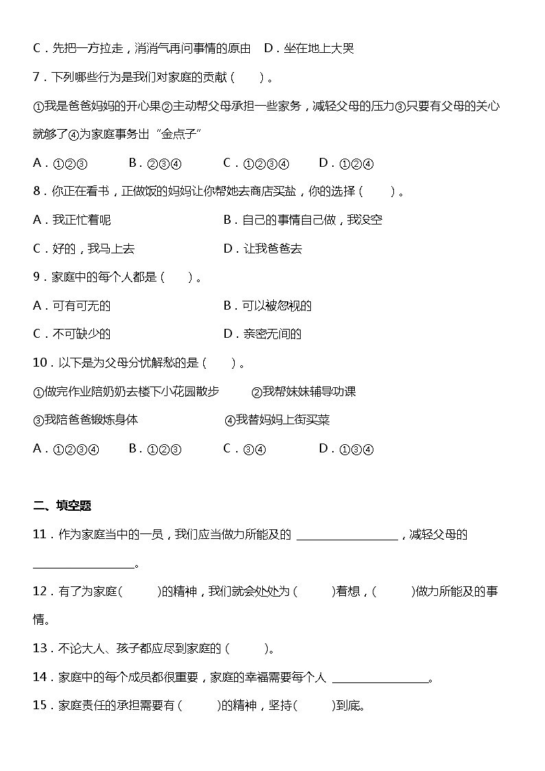 第6课《我的家庭贡献与责任》同步练习B卷小学道德与法治四年级上册02