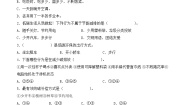 小学政治 (道德与法治)人教部编版四年级上册12 低碳生活每一天 课时作业