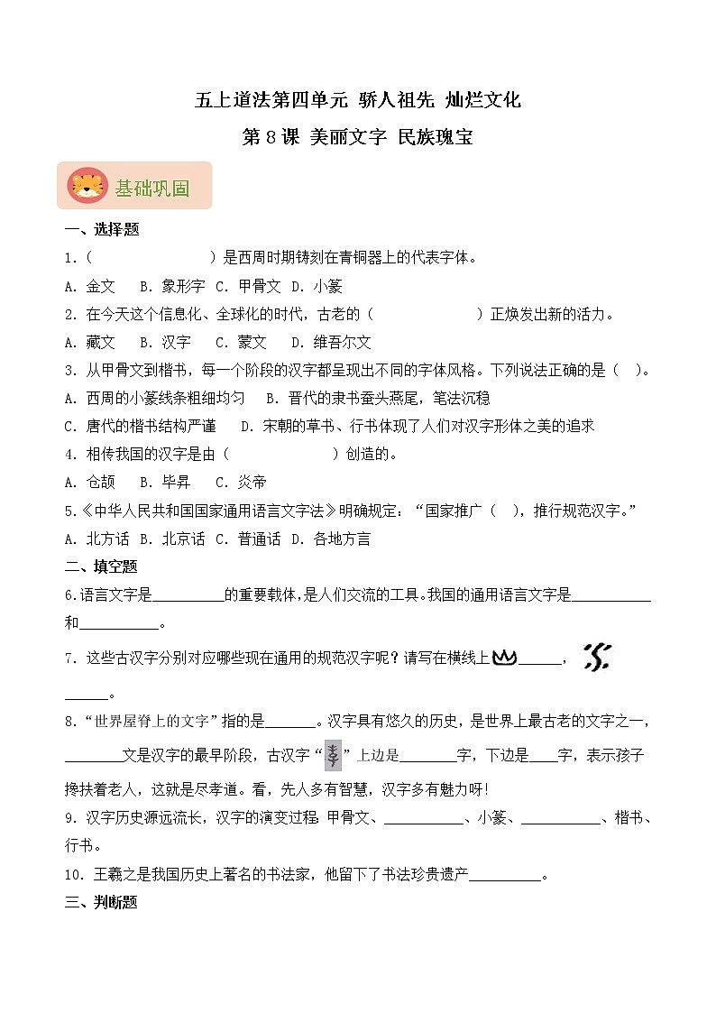 部编版五上道法第8课 美丽文字 民族瑰宝 同步练习(含答案)01