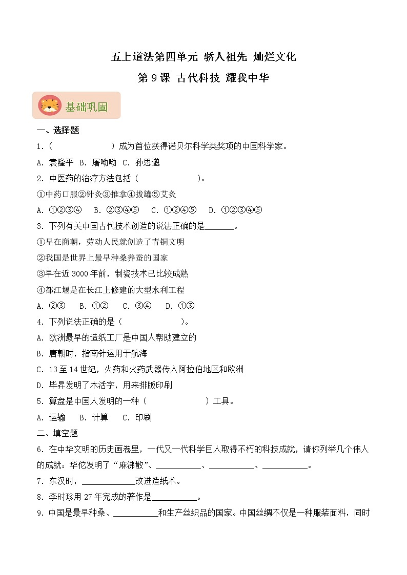 部编版五上道法第9课 古代科技 耀我中华 同步练习(含答案)01