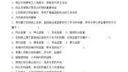 人教部编版六年级上册7 权力受到制约和监督课时练习