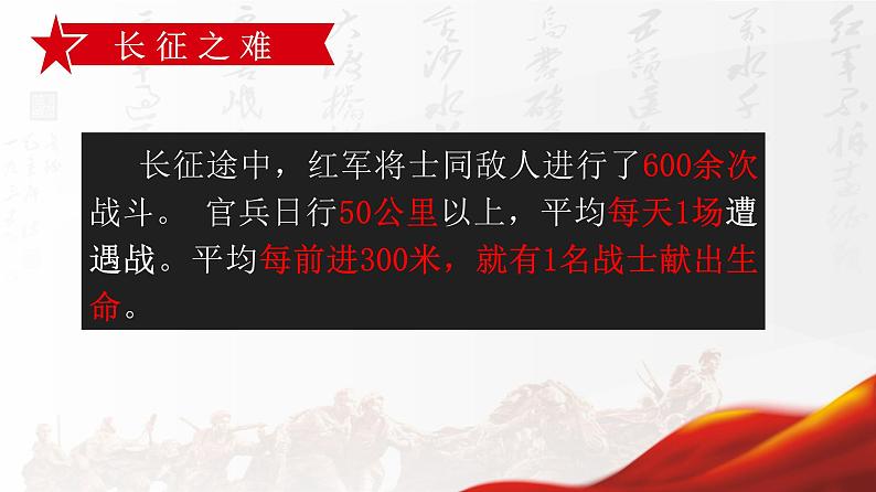 五下 《中国有了共产党》课件第7页