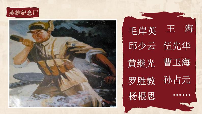 五下11屹立在世界的东方(第二课时)课件06