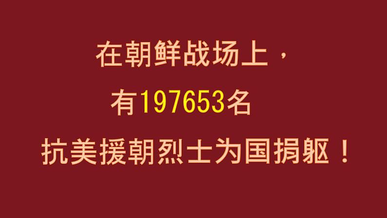五下11屹立在世界的东方(第二课时)课件07