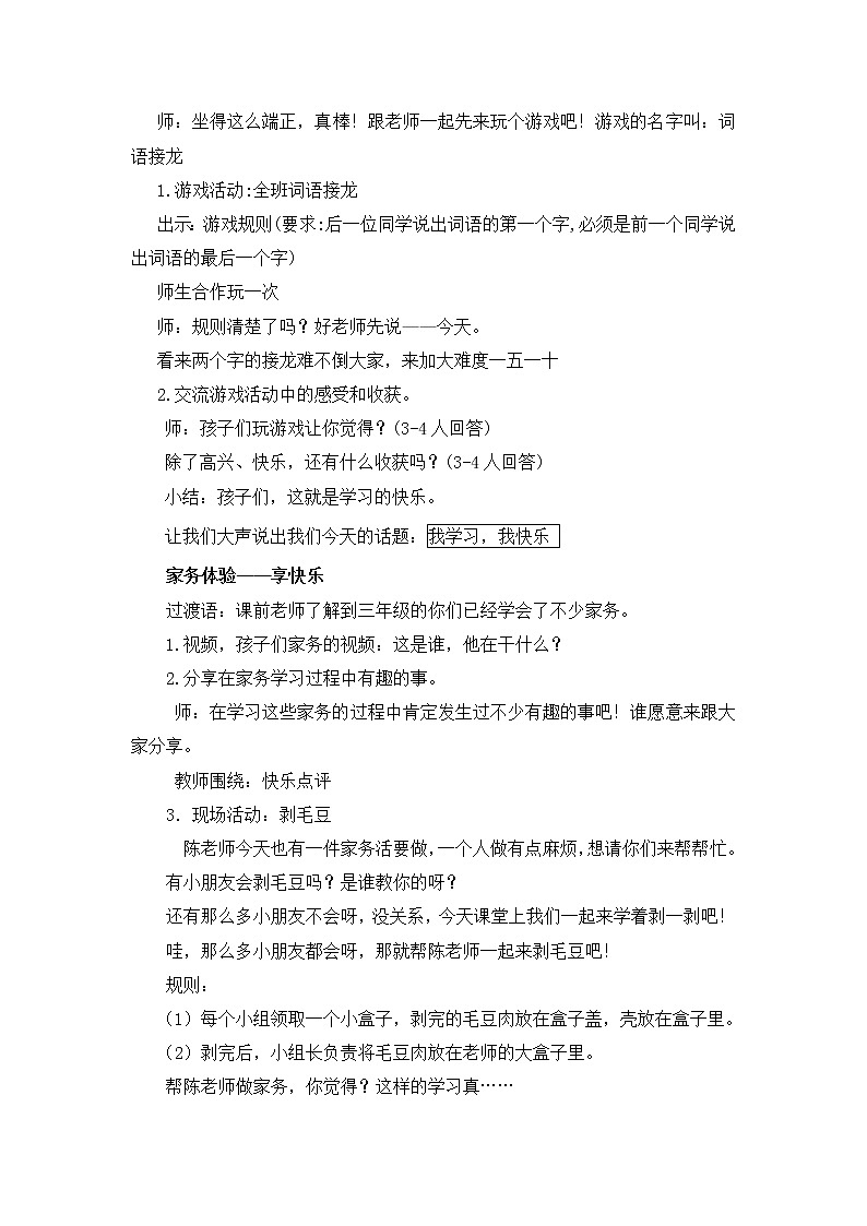 三上2《我学习,我快乐》第一课时教案第2页