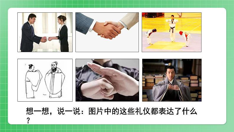 第1课《学会尊重》(第一课时)课件(送教案练习)04