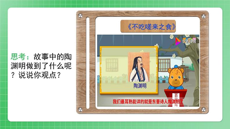 第1课《学会尊重》(第一课时)课件(送教案练习)05
