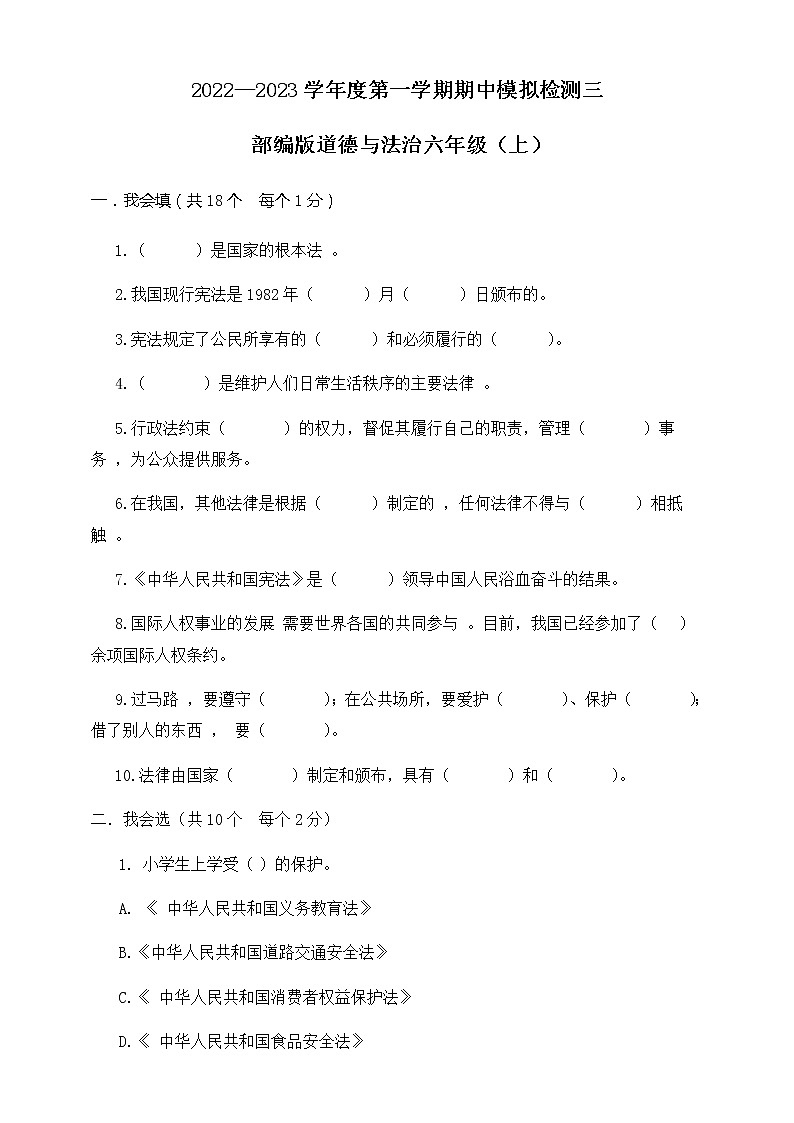 【期中模拟卷】部编版道德与法治六年级上册 期中模拟检测三(含答案)01