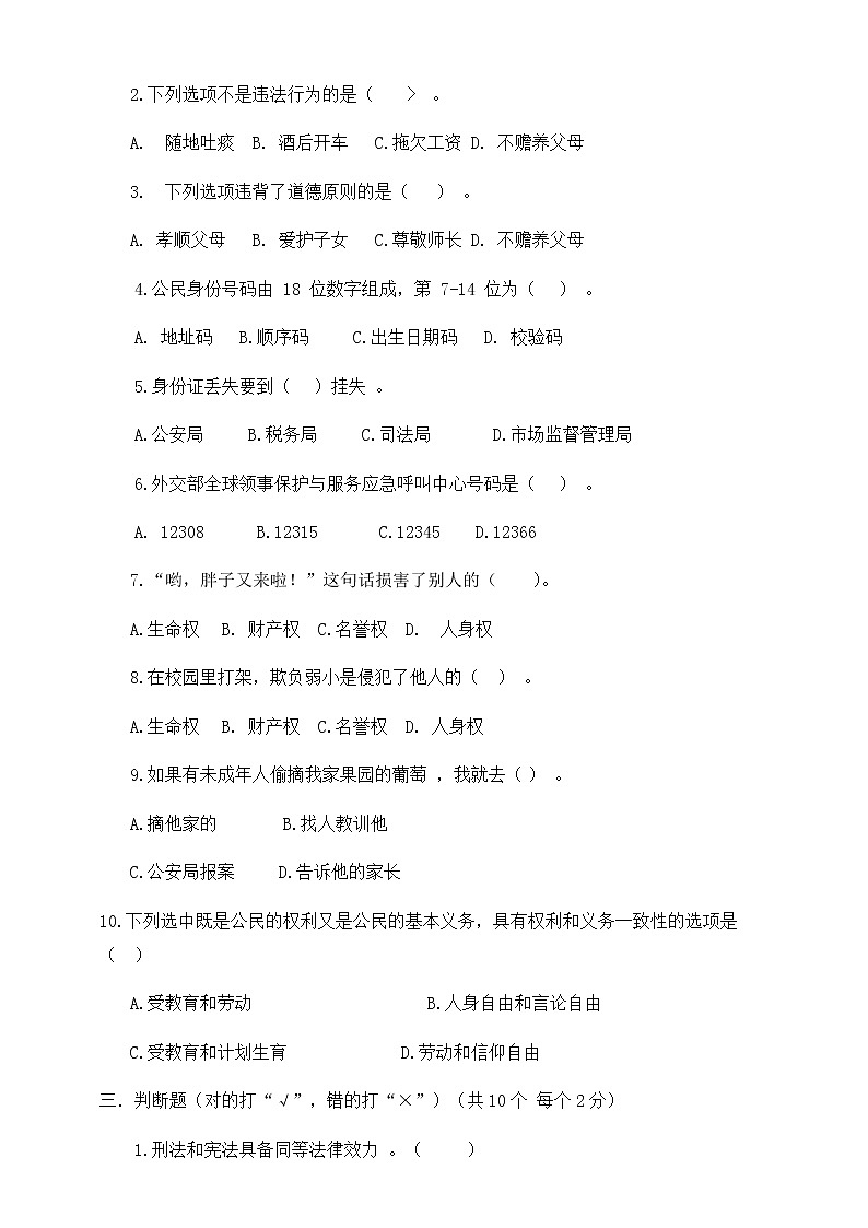 【期中模拟卷】部编版道德与法治六年级上册 期中模拟检测三(含答案)02