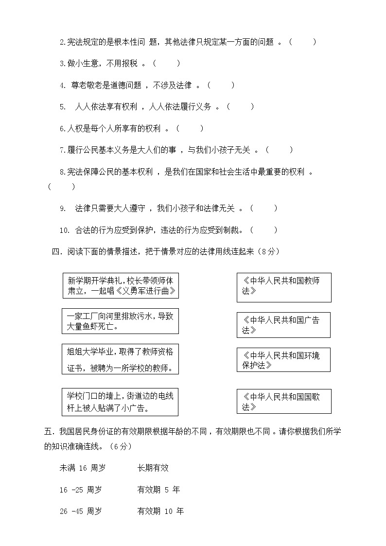 【期中模拟卷】部编版道德与法治六年级上册 期中模拟检测三（含答案）03