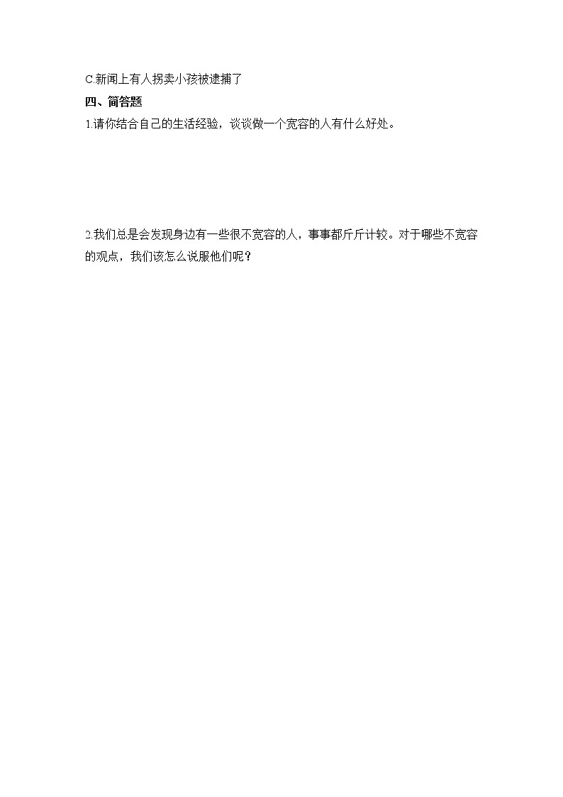 第2课《学会宽容》(第一课时)课件(送教案练习)02