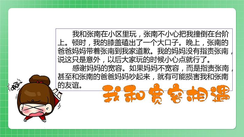 第2课《学会宽容》(第一课时)课件(送教案练习)07