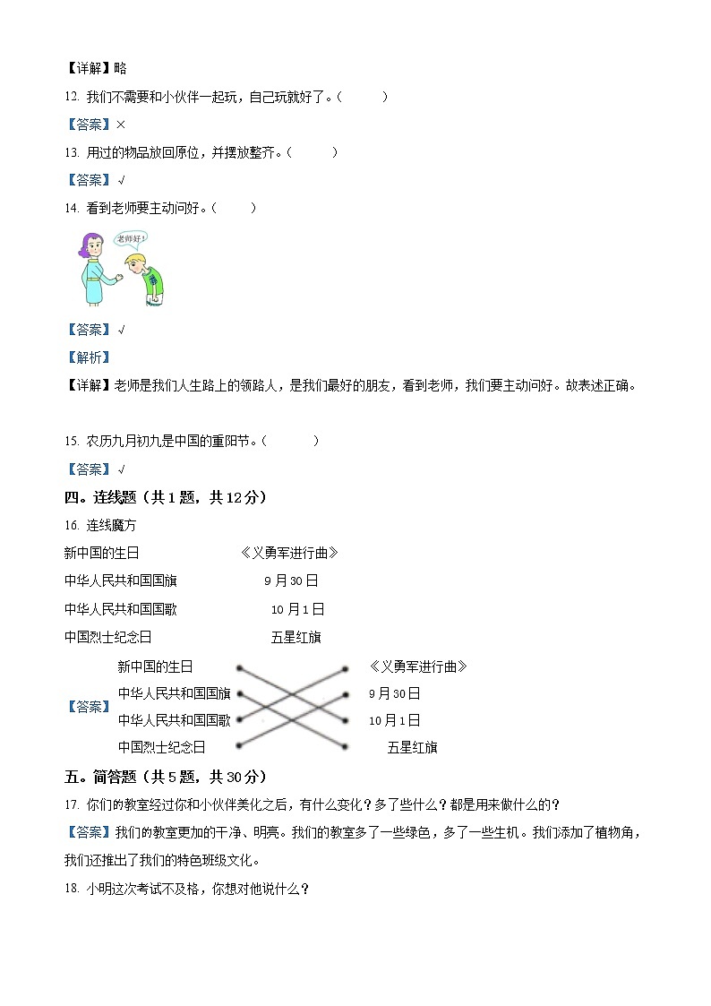 【期中模拟卷】部编版道德与法治 二年级上册 期中模拟测试卷(含解析)(2)03