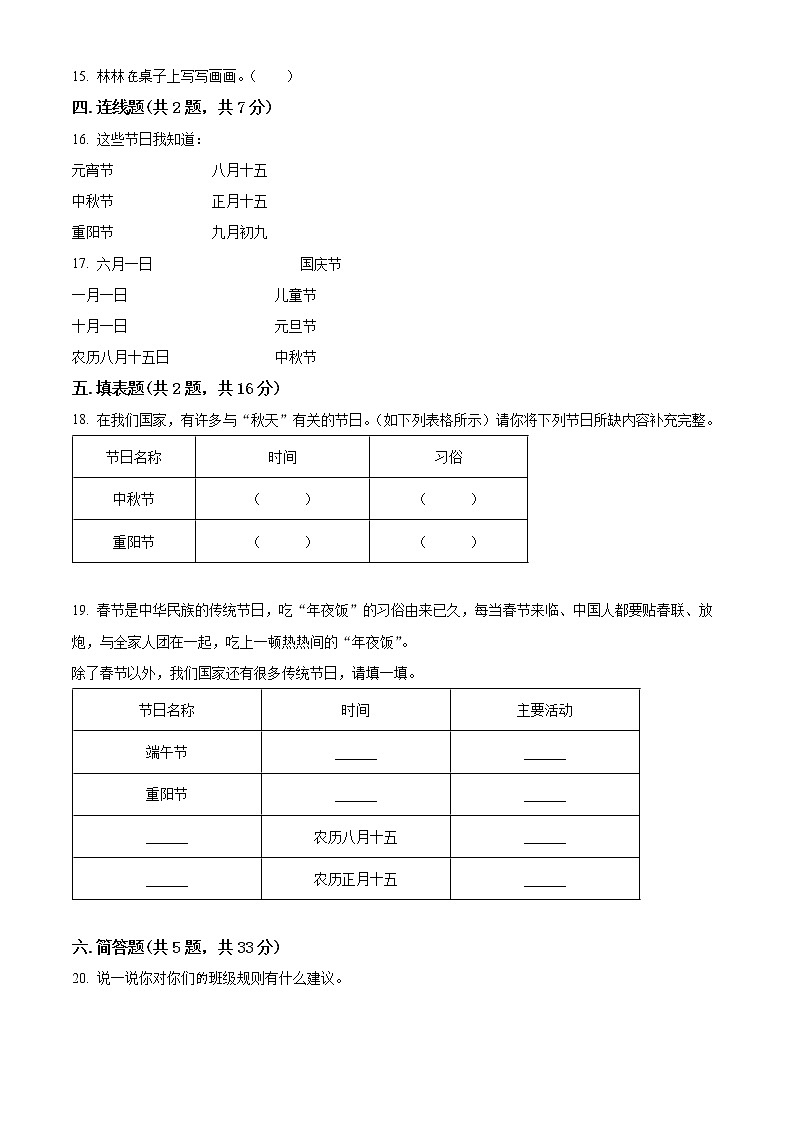 【期中模拟卷】部编版道德与法治 二年级上册 期中模拟测试卷(含解析)(6)02