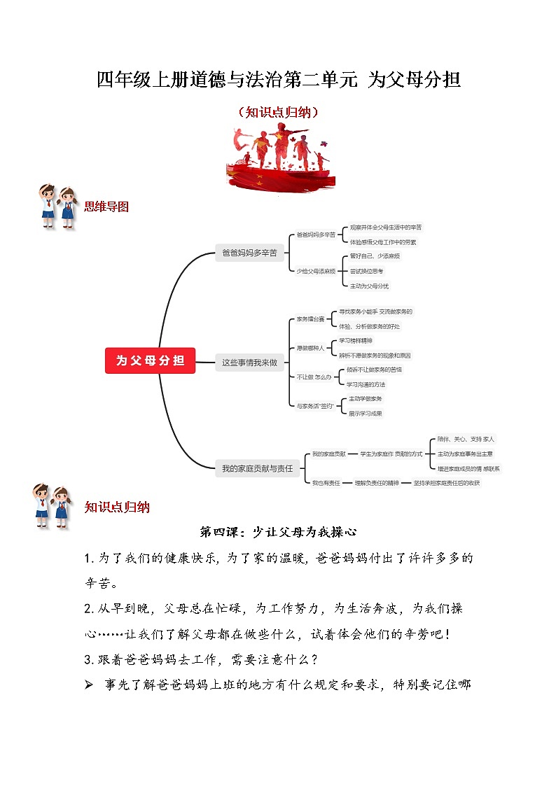 道德与法治 四年级上册第二单元《为父母分担》知识点归纳.第1页