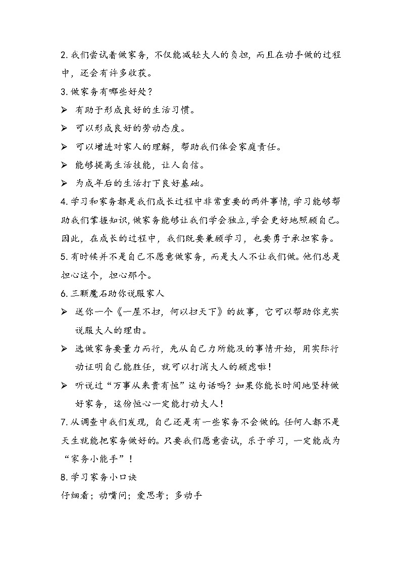 道德与法治 四年级上册第二单元《为父母分担》知识点归纳.第3页