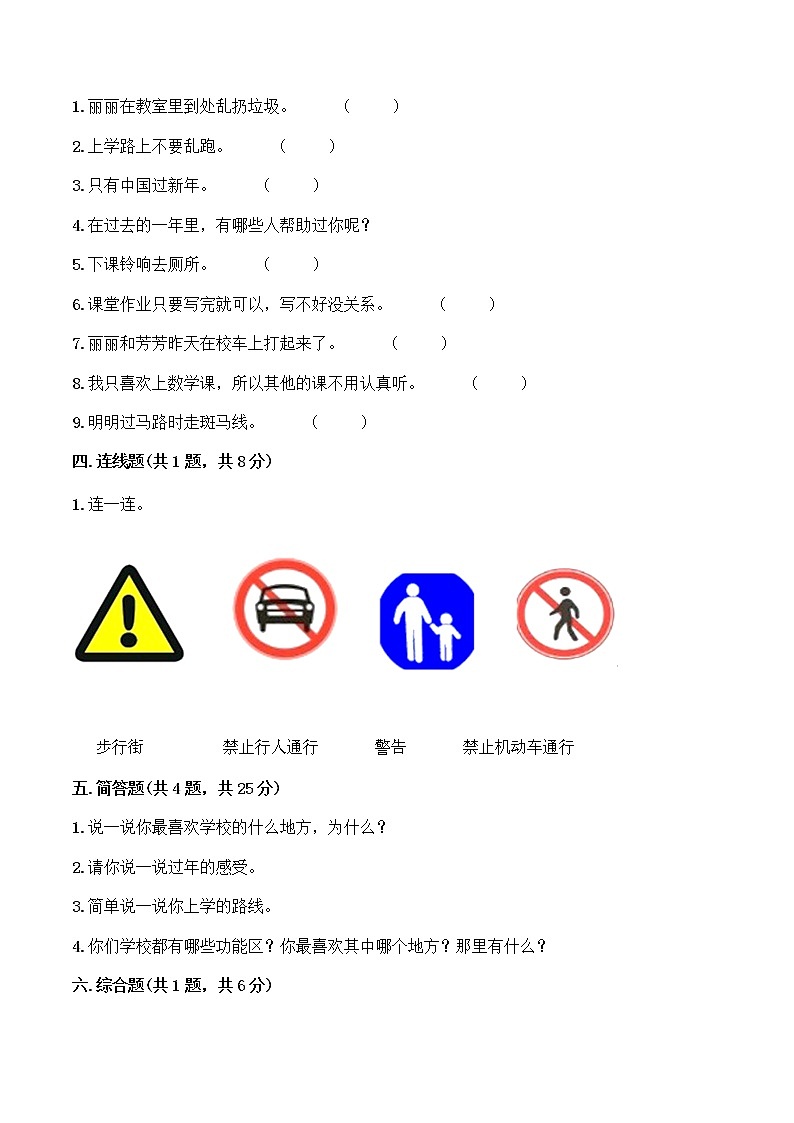 【期末全优卷】部编版一年级上册道德与法治 期中模拟卷(一)(含答案)第3页