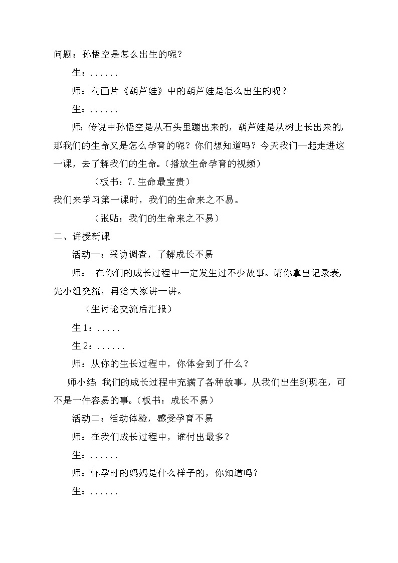 三年级上册道德与法治教案- 《7.生命最宝贵》部编版第2页