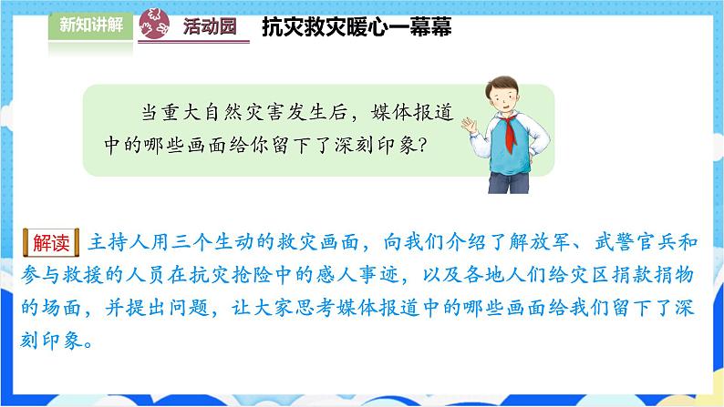 【人教版】六年级下册道德与法治5.《应对自然灾害》(第3课时) 课件(送教案)05