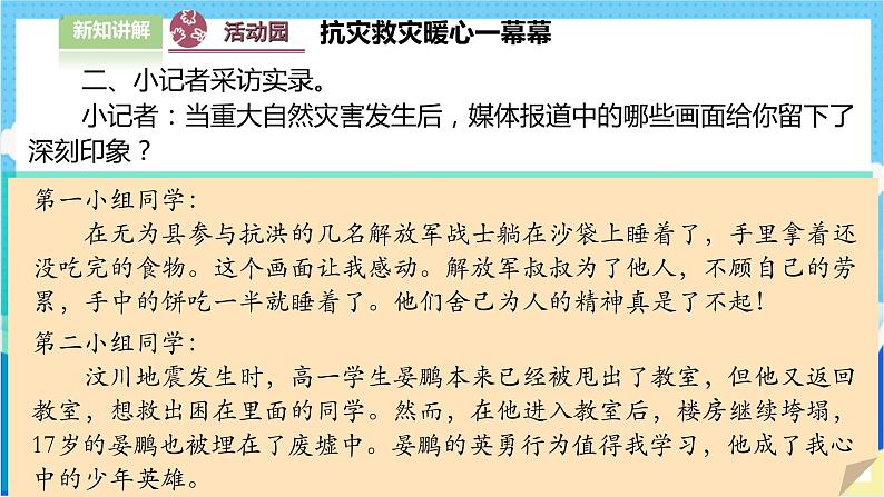 【人教版】六年级下册道德与法治5.《应对自然灾害》(第3课时) 课件(送教案)07