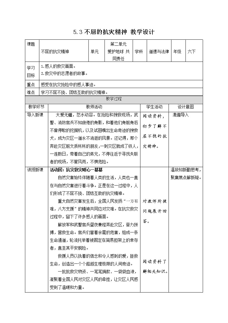 【人教版】六年级下册道德与法治5.《应对自然灾害》(第3课时) 课件(送教案)01