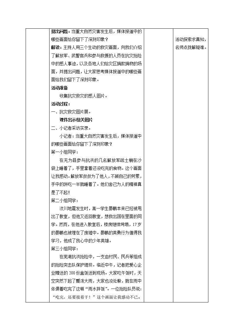 【人教版】六年级下册道德与法治5.《应对自然灾害》(第3课时) 课件(送教案)02