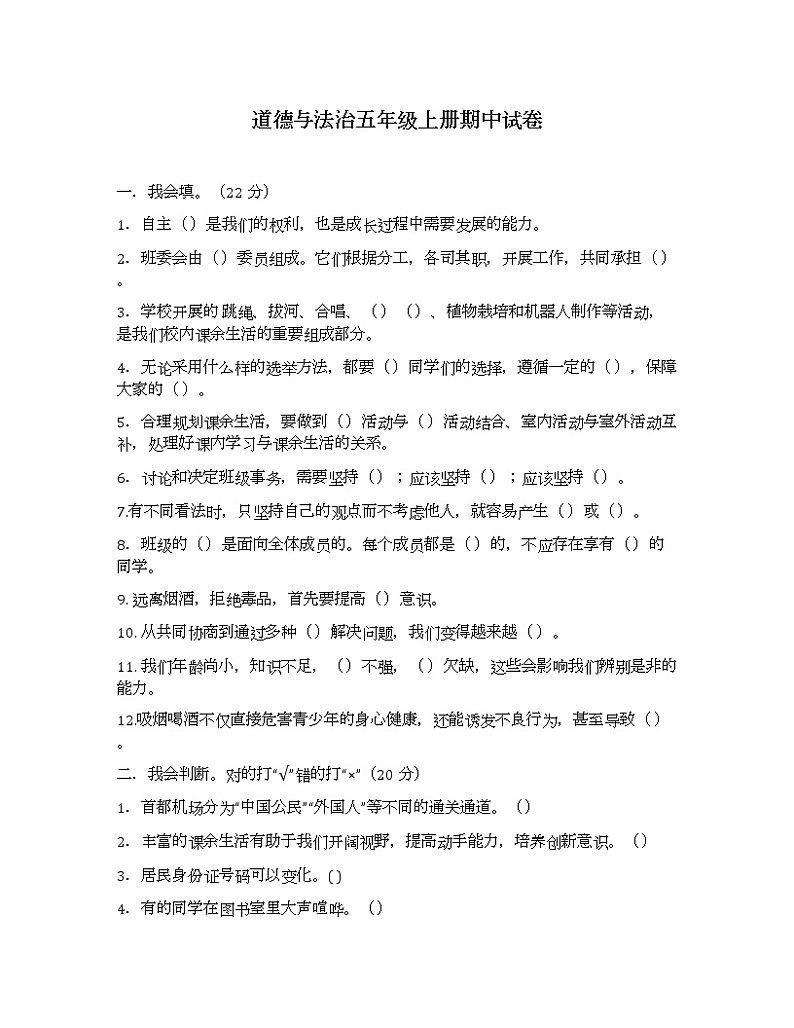 统编版道德与法治五年级上册期中测试卷 (1)第1页