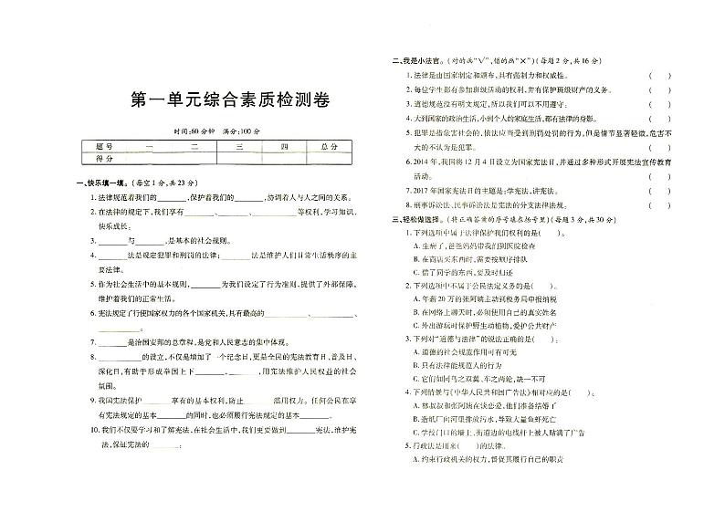 部编人教版六年级上册《道德与法治》第一单元单元测试卷(有答案见专辑末尾)01