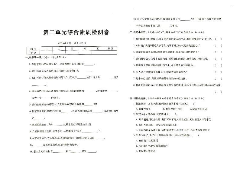 部编人教版四年级上册《道德与法治》第二单元单元测试卷(有答案见专辑末尾)01
