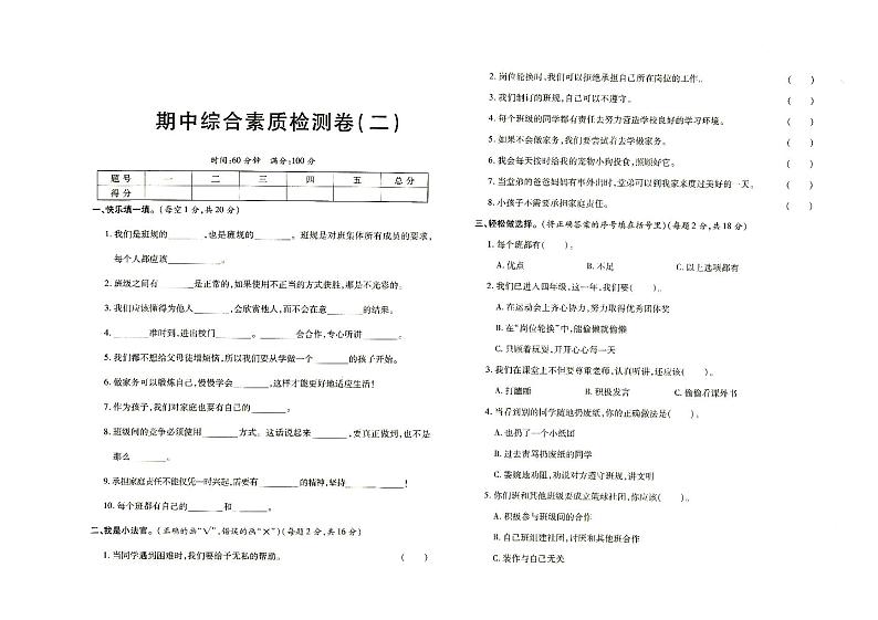 部编人教版四年级上册《道德与法治》期中综合测试卷二(有答案见专辑末尾)01
