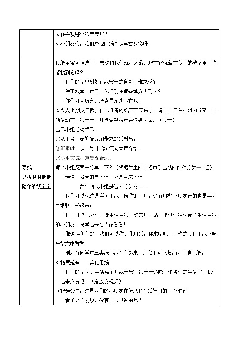 二下《我是一张纸》教案第2页