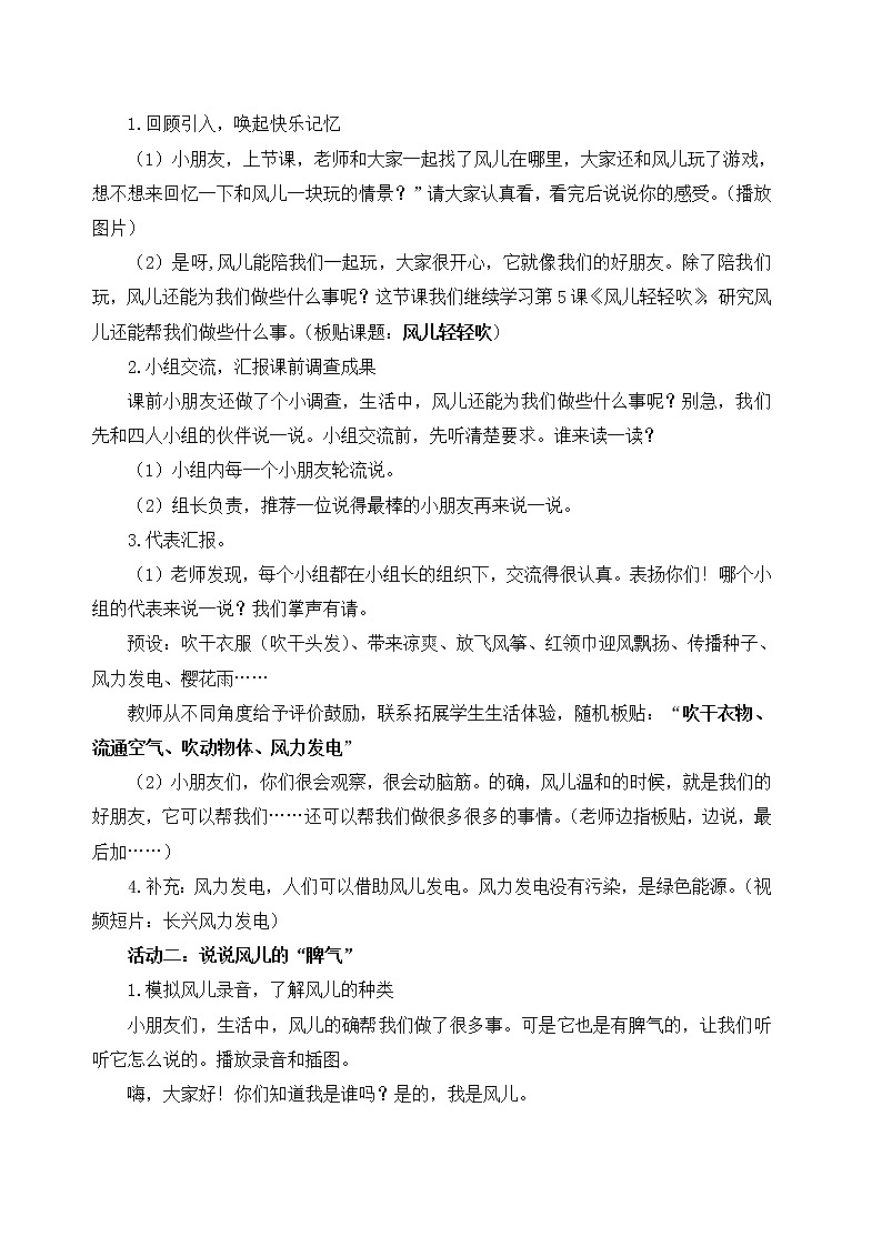 道德与法治 统编版(部编版)一年级下册《风儿轻轻吹》教案第2页