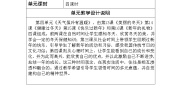 小学政治 (道德与法治)人教部编版一年级上册第四单元 天气虽冷有温暖13 美丽的冬天学案及答案