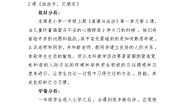 小学政治 (道德与法治)人教部编版一年级上册2 拉拉手，交朋友教学设计