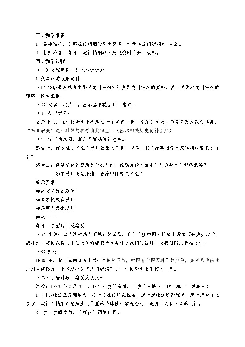 五下7不甘屈辱 奋勇抗争 教案02