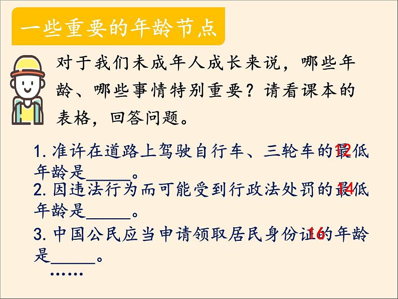 人教部编版六年级道德与法治上册8《我们受特殊保护》课件+教案+学案03