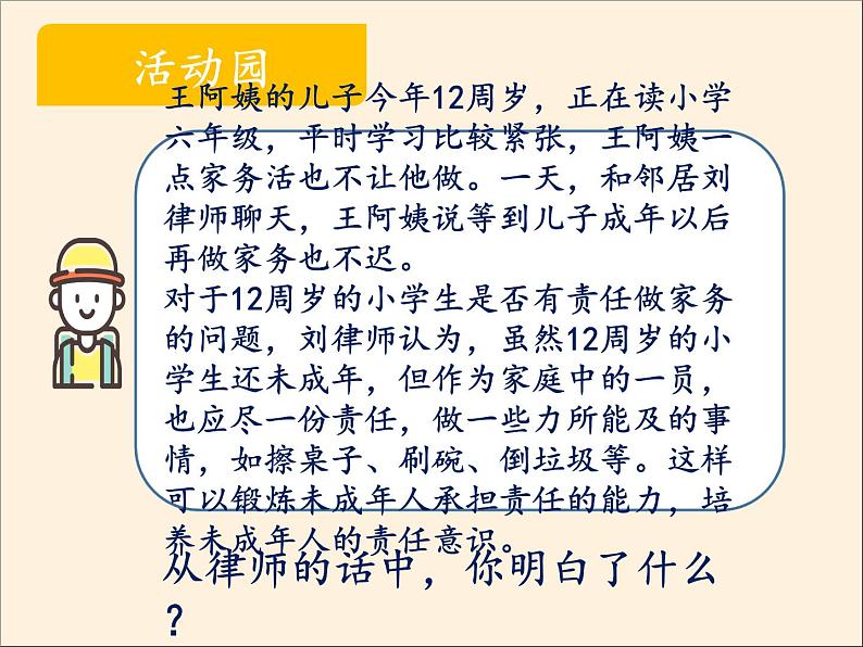 人教部编版六年级道德与法治上册8《我们受特殊保护》课件+教案+学案05